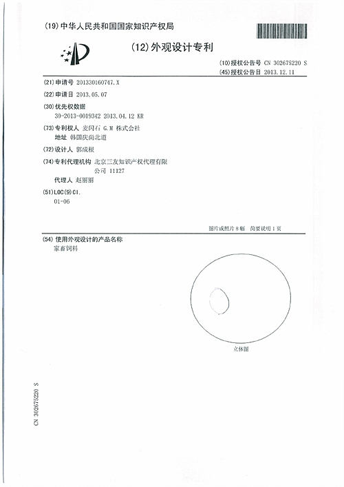 중국 상표 특허증